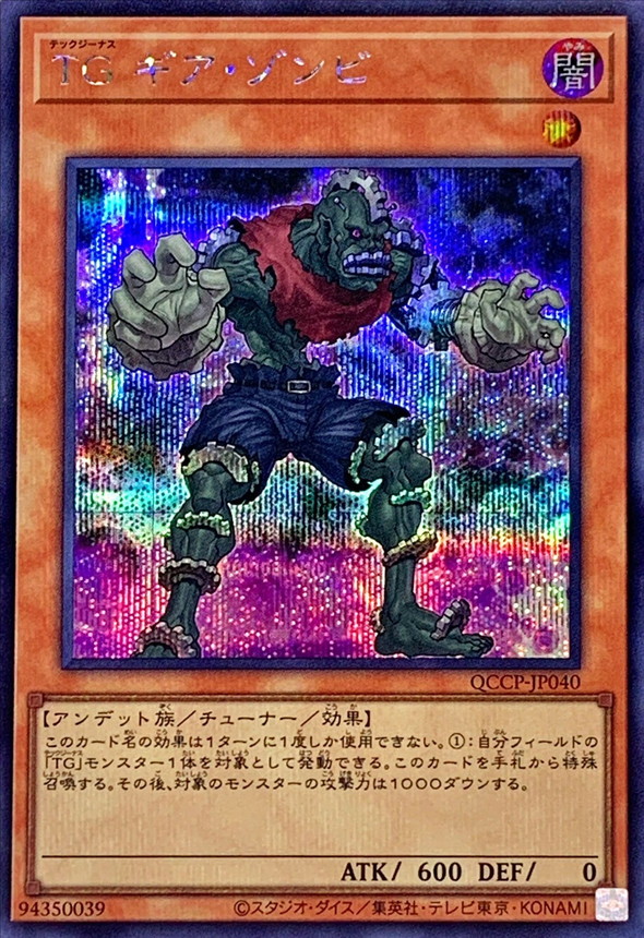 Yugioh QCCP-JP040 T G Gear Zombie | Secret