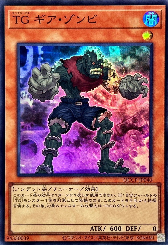 Yugioh QCCP-JP040 T G Gear Zombie | Super