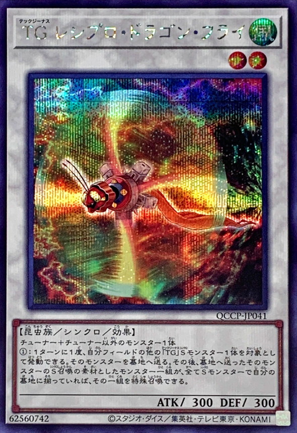 Yugioh QCCP-JP041 T G Recipro Dragonfly | Secret
