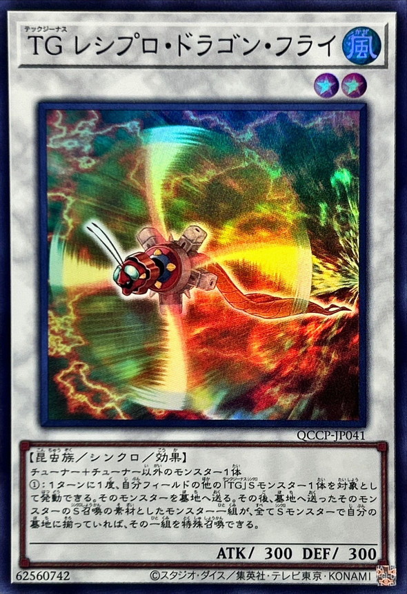 Yugioh QCCP-JP041 T G Recipro Dragonfly | Super