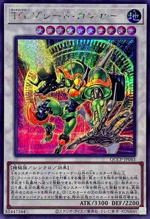 Yugioh QCCP-JP043 T G Blade Blaster | Secret