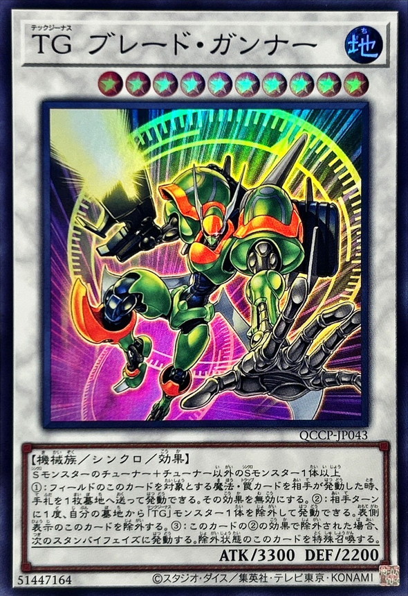 Yugioh QCCP-JP043 T G Blade Blaster | Super