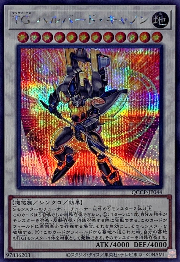 Yugioh QCCP-JP044 T G Halberd Cannon | Secret