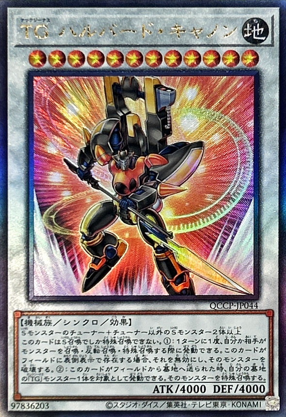 Yugioh QCCP-JP044 T G Halberd Cannon | Ultimate