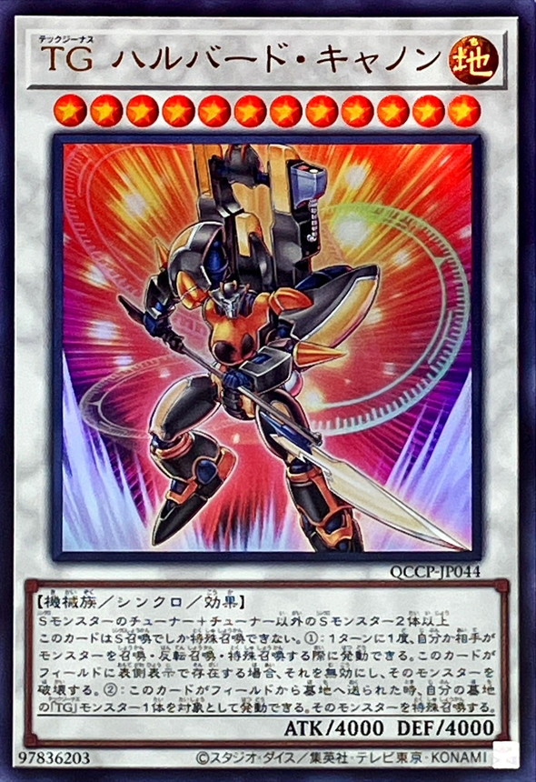 Yugioh QCCP-JP044 T G Halberd Cannon | Ultra