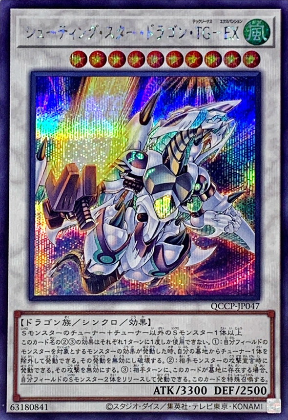 Yugioh QCCP-JP047 Shooting Star Dragon T G EX | Secret