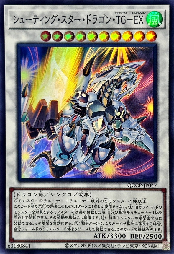 Yugioh QCCP-JP047 Shooting Star Dragon T G EX | Super