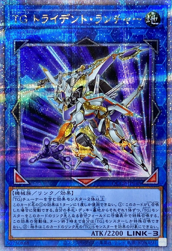 Yugioh QCCP-JP048 T G Trident Launcher | Quarter Century Secret
