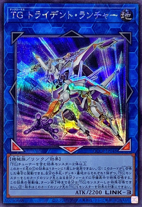 Yugioh QCCP-JP048 T G Trident Launcher | Secret
