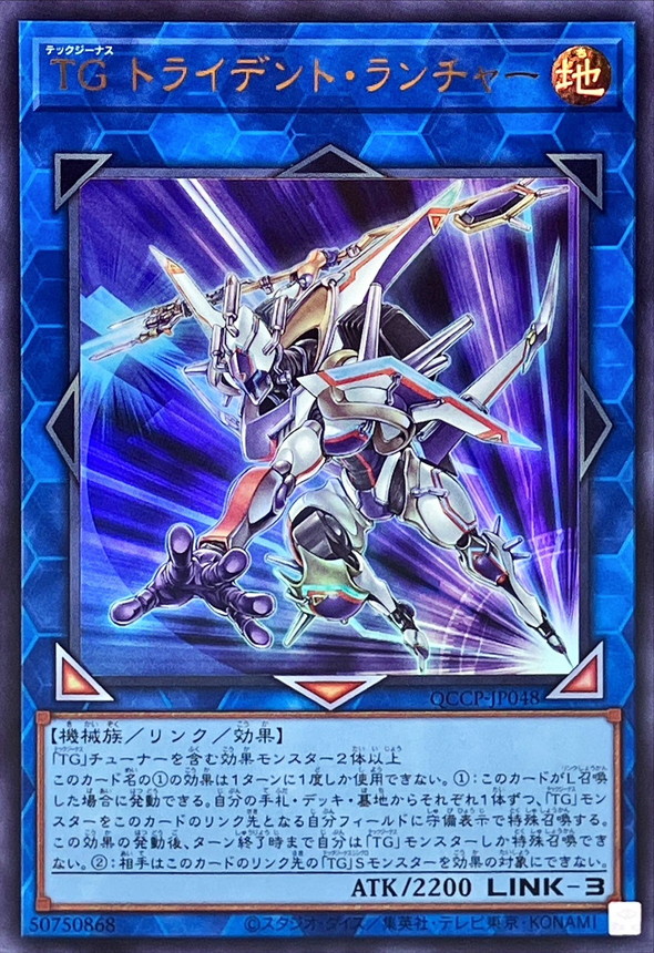 Yugioh QCCP-JP048 T G Trident Launcher | Ultra
