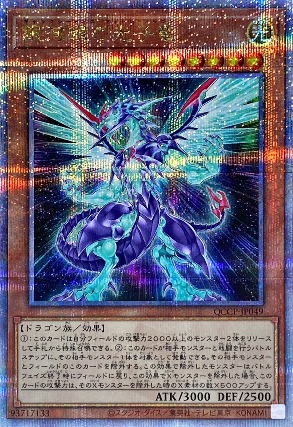 Yugioh QCCP-JP049 Galaxy Eyes Photon Dragon | Quarter Century Secret