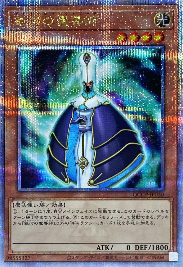 Yugioh QCCP-JP050 Galaxy Wizard | Quarter Century Secret