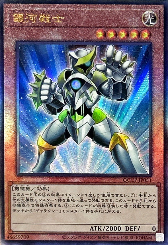 Yugioh QCCP-JP051 Galaxy Soldier | Ultimate