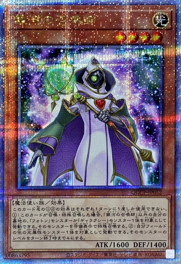 Yugioh QCCP-JP052 Galaxy Summoner | Quarter Century Secret