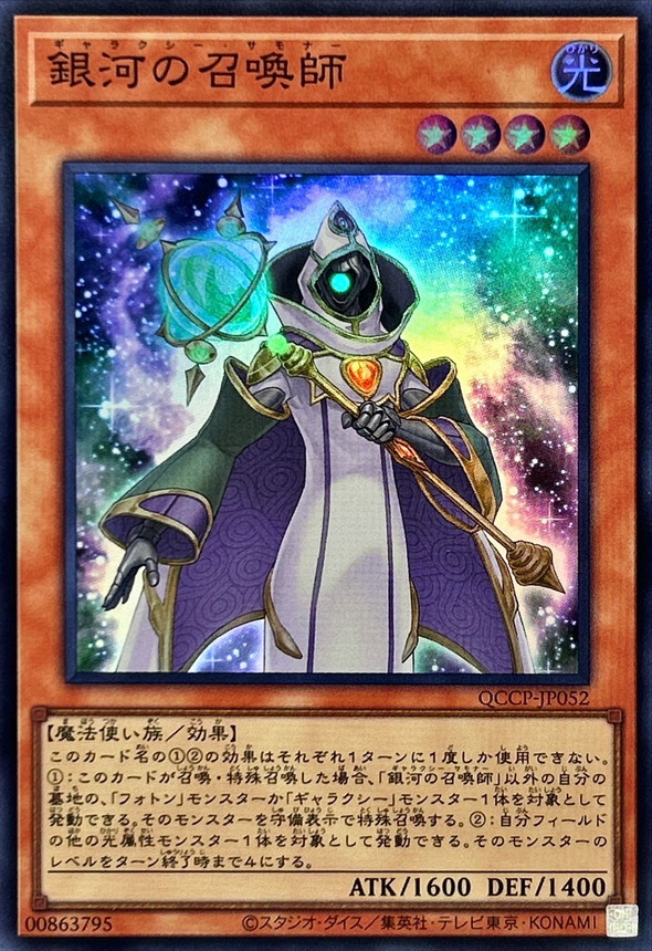 Yugioh QCCP-JP052 Galaxy Summoner | Super