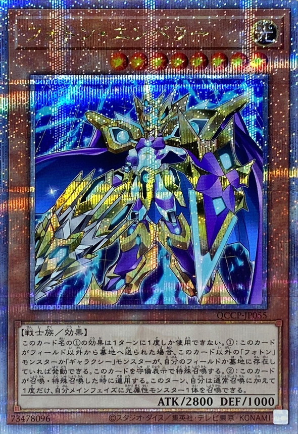 Yugioh QCCP-JP055 Photon Emperor | Quarter Century Secret