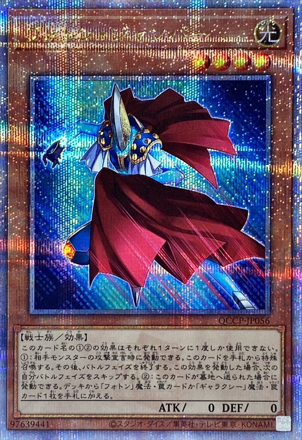 Yugioh QCCP-JP056 Photon Jumper | Quarter Century Secret