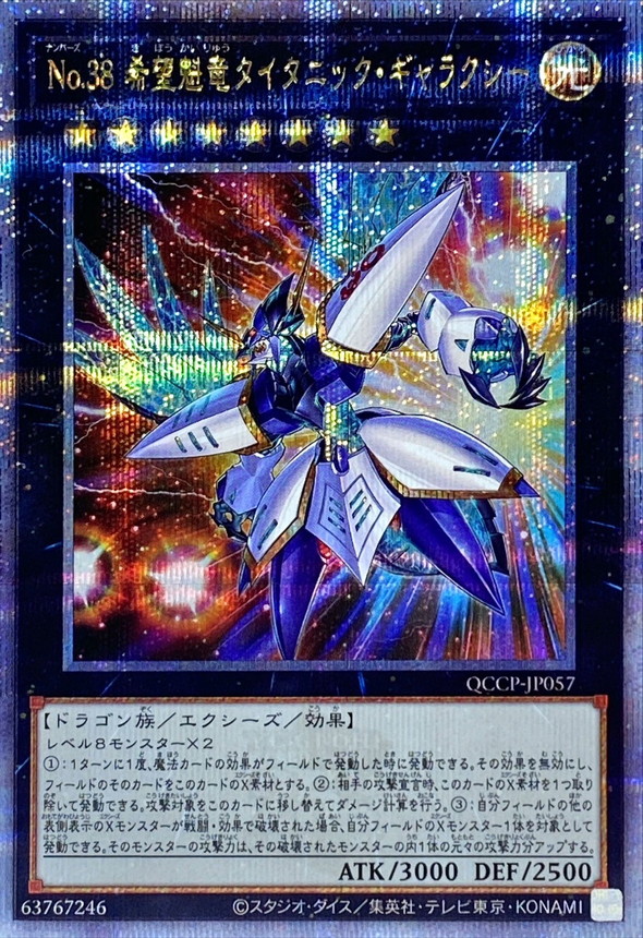 Yugioh QCCP-JP057 Number 38 Hope Harbinger Dragon Titanic Galaxy | Quarter Century Secret