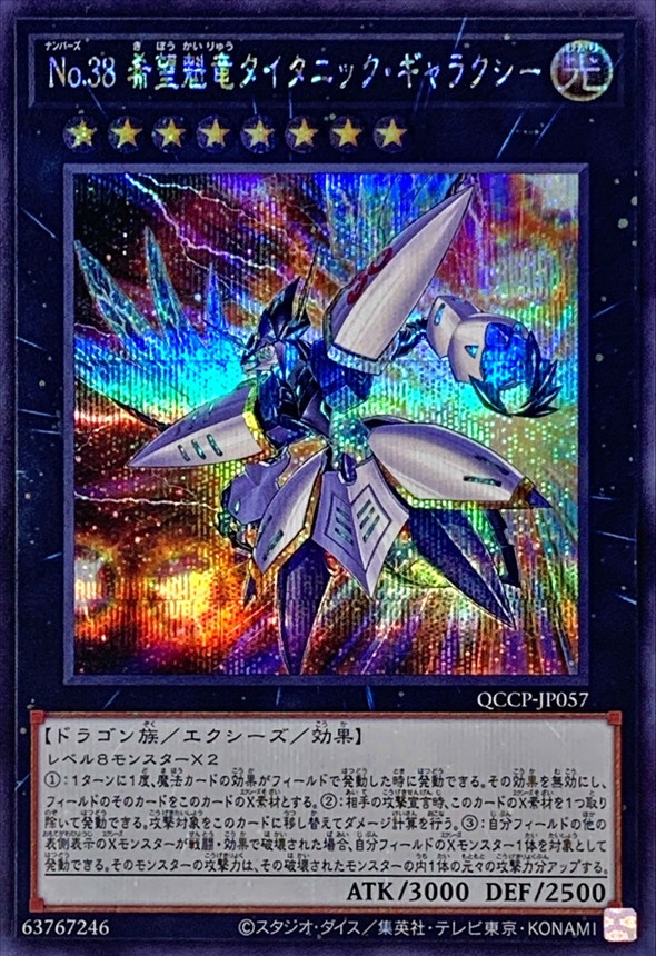 Yugioh QCCP-JP057 Number 38 Hope Harbinger Dragon Titanic Galaxy | Secret