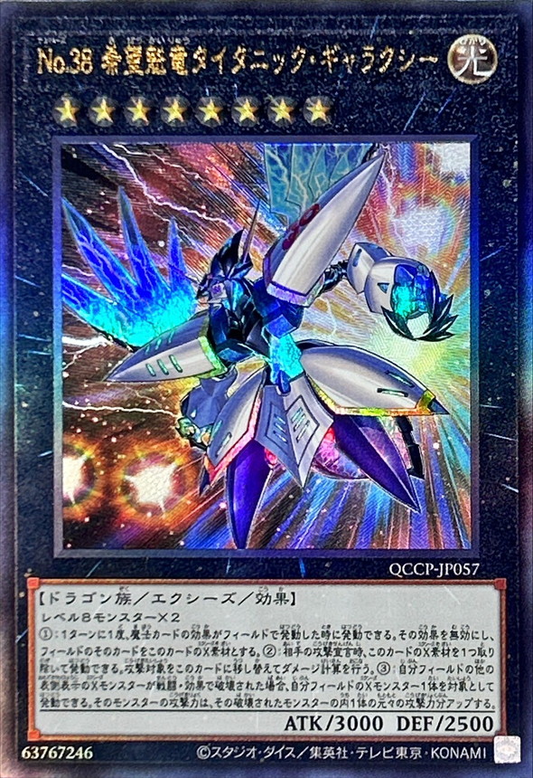 Yugioh QCCP-JP057 Number 38 Hope Harbinger Dragon Titanic Galaxy | Ultimate