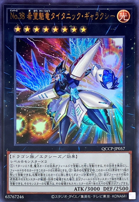 Yugioh QCCP-JP057 Number 38 Hope Harbinger Dragon Titanic Galaxy | Ultra