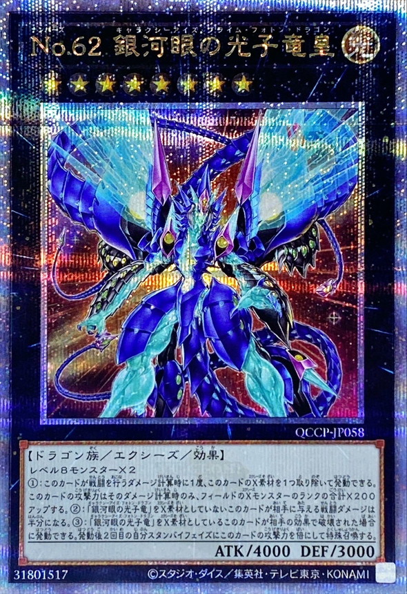 Yugioh QCCP-JP058 Number 62 Galaxy Eyes Prime Photon Dragon | Quarter Century Secret