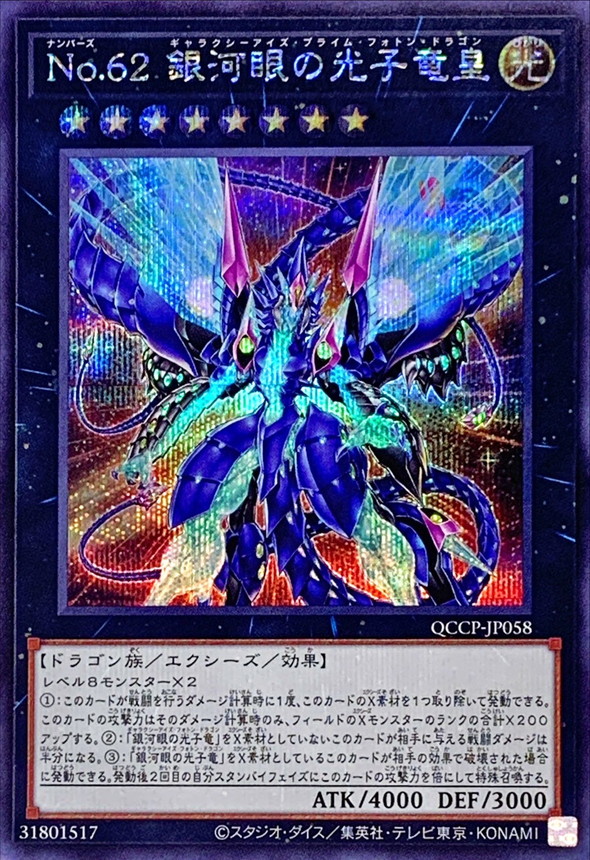 Yugioh QCCP-JP058 Number 62 Galaxy Eyes Prime Photon Dragon | Secret