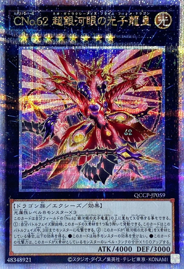 Yugioh QCCP-JP059 Number C62 Neo Galaxy Eyes Prime Photon Dragon | Quarter Century Secret