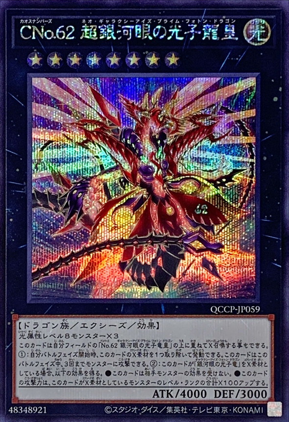 Yugioh QCCP-JP059 Number C62 Neo Galaxy Eyes Prime Photon Dragon | Secret