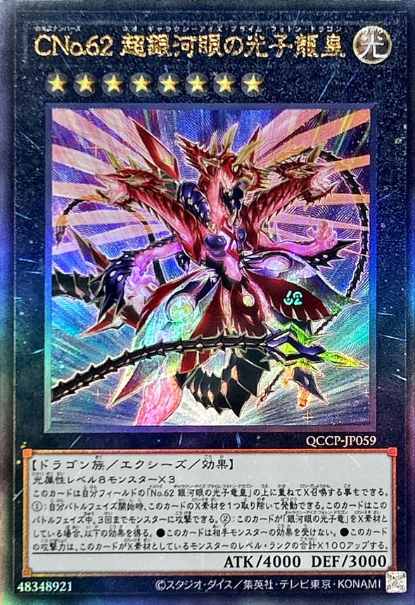 Yugioh QCCP-JP059 Number C62 Neo Galaxy Eyes Prime Photon Dragon | Ultimate