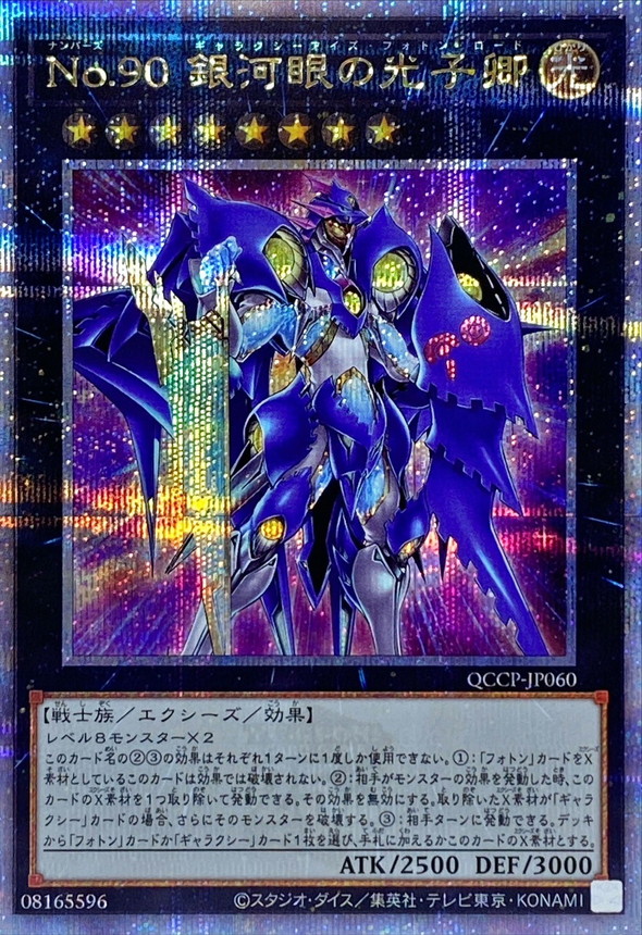 Yugioh QCCP-JP060 Number 90 Galaxy Eyes Photon Lord | Quarter Century Secret