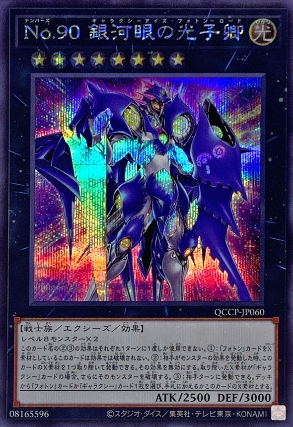 Yugioh QCCP-JP060 Number 90 Galaxy Eyes Photon Lord | Secret