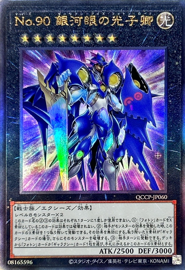 Yugioh QCCP-JP060 Number 90 Galaxy Eyes Photon Lord | Ultimate