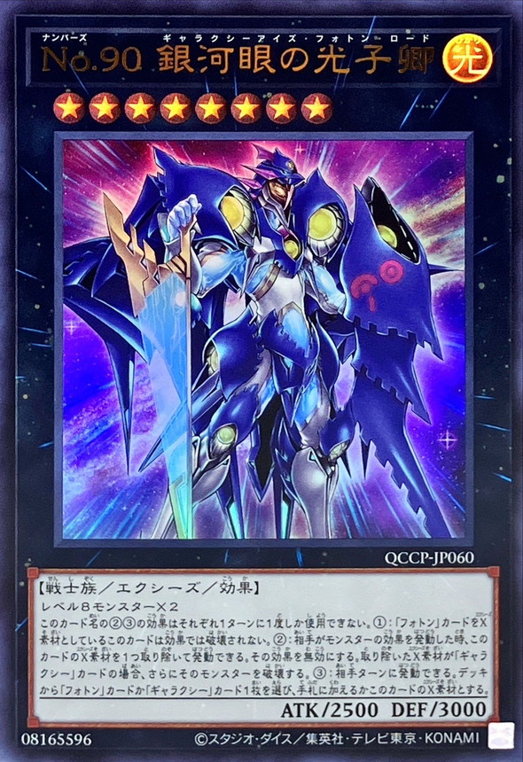 Yugioh QCCP-JP060 Number 90 Galaxy Eyes Photon Lord | Ultra