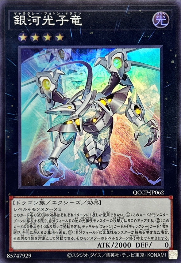 Yugioh QCCP-JP062 Galaxy Photon Dragon | Super