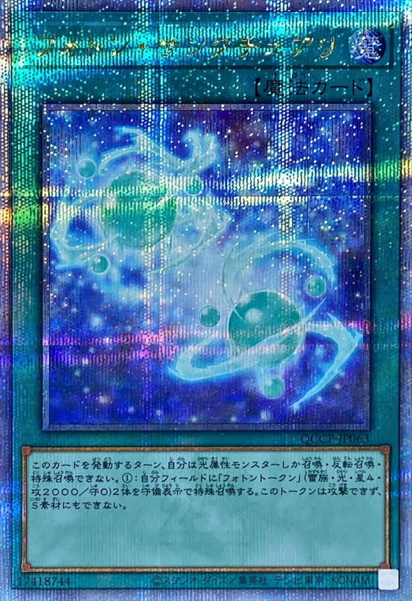 Yugioh QCCP-JP063 Photon Sanctuary | Quarter Century Secret