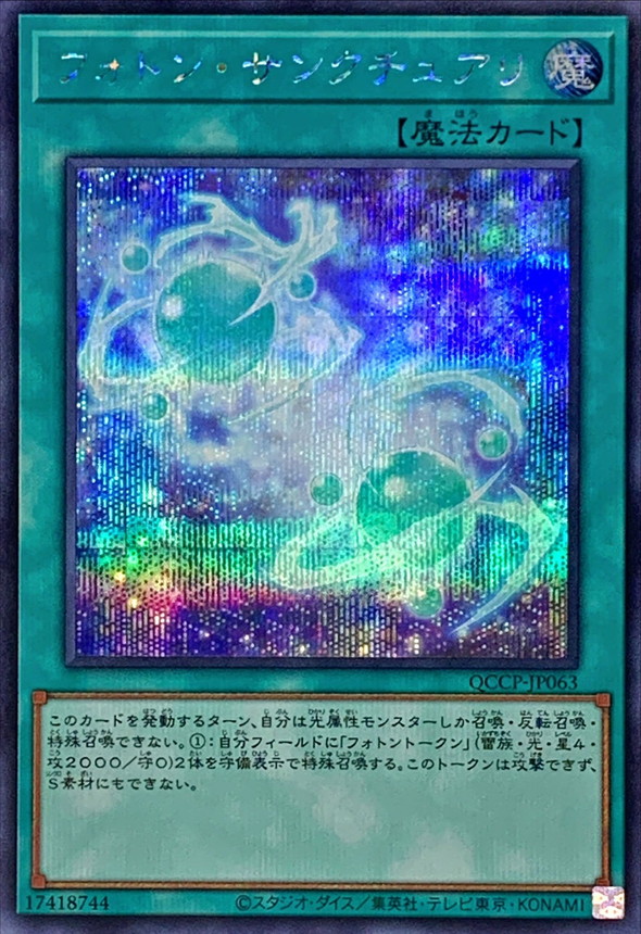 Yugioh QCCP-JP063 Photon Sanctuary | Secret