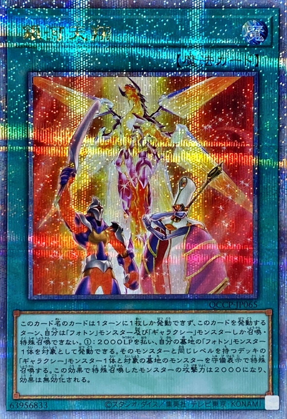 Yugioh QCCP-JP065 Galaxy Trance | Quarter Century Secret