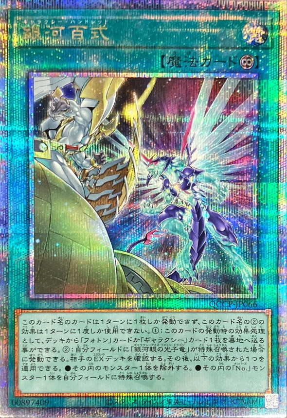Yugioh QCCP-JP066 Galaxy Hundred | Quarter Century Secret