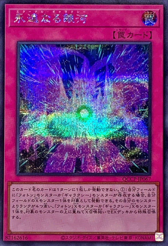 Yugioh QCCP-JP067 Eternal Galaxy | Secret