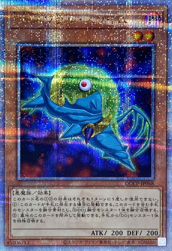 Yugioh QCCP-JP068 D D Swirl Slime | Quarter Century Secret