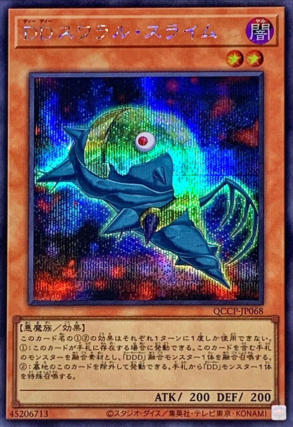 Yugioh QCCP-JP068 D D Swirl Slime | Secret