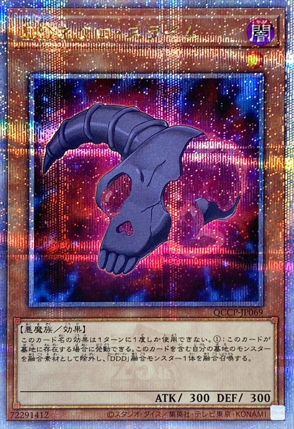 Yugioh QCCP-JP069 D D Necro Slime | Quarter Century Secret