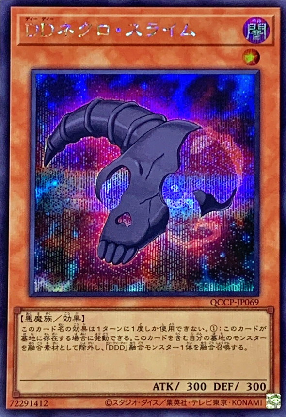 Yugioh QCCP-JP069 D D Necro Slime | Secret