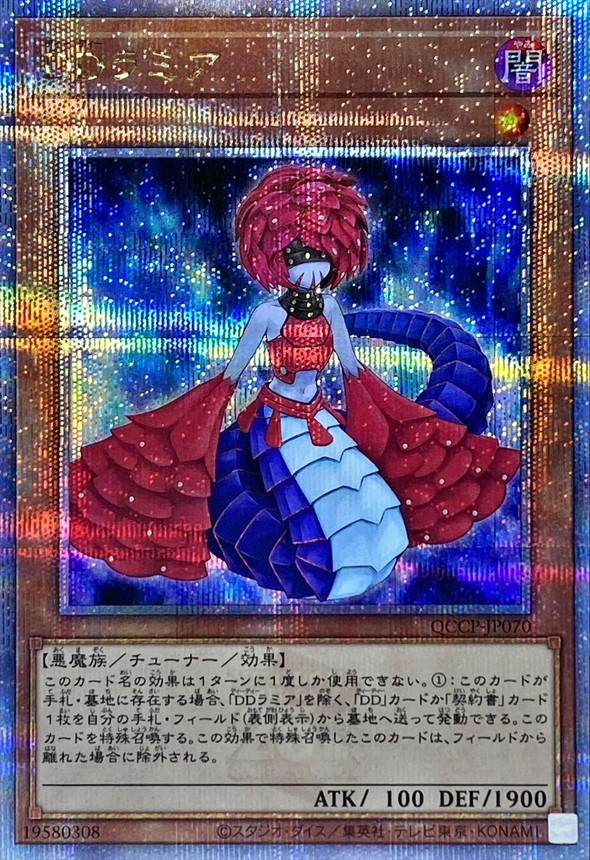 Yugioh QCCP-JP070 D D Lamia | Quarter Century Secret