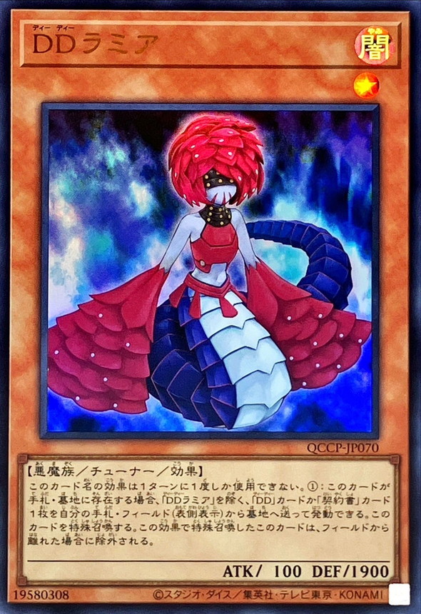 Yugioh QCCP-JP070 D D Lamia | Ultra