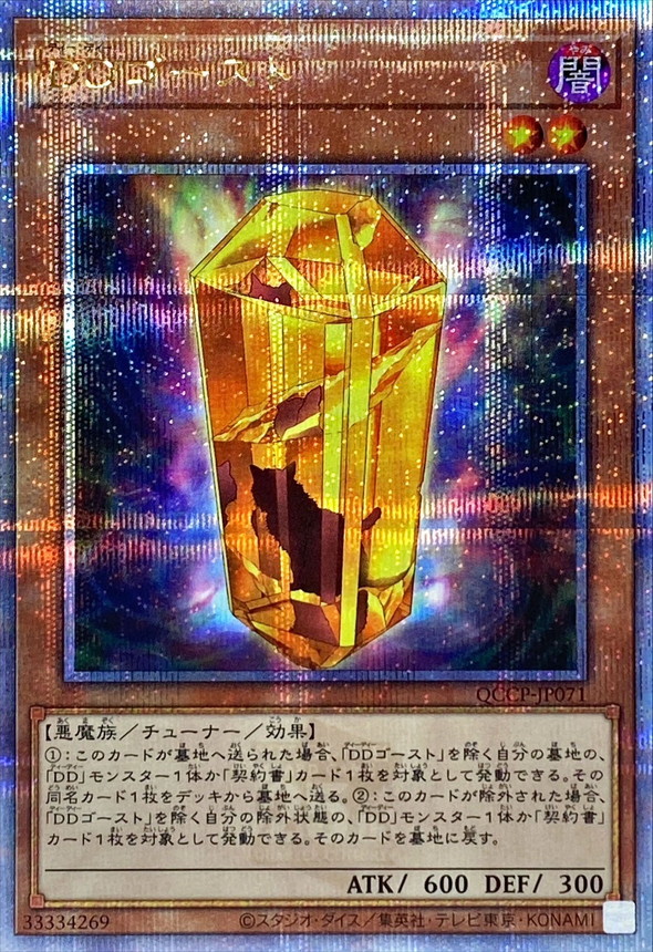 Yugioh QCCP-JP071 D D Ghost | Quarter Century Secret
