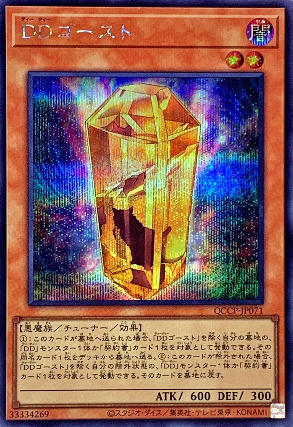 Yugioh QCCP-JP071 D D Ghost | Secret