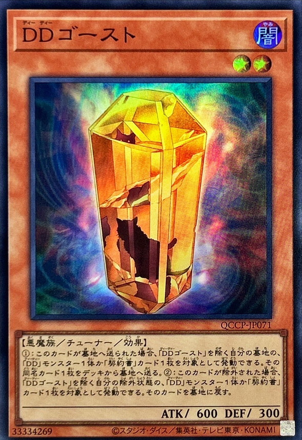 Yugioh QCCP-JP071 D D Ghost | Super