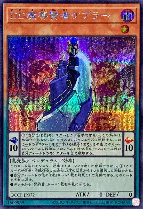 Yugioh QCCP-JP072 D D Savant Kepler | Secret